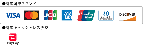 ■クレジット決済：VISA、Master、JCB、AMEX、UnionPay（銀聯）、Diners、DISCOVER